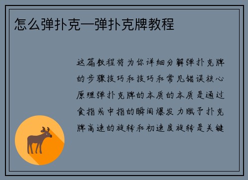 怎么弹扑克—弹扑克牌教程