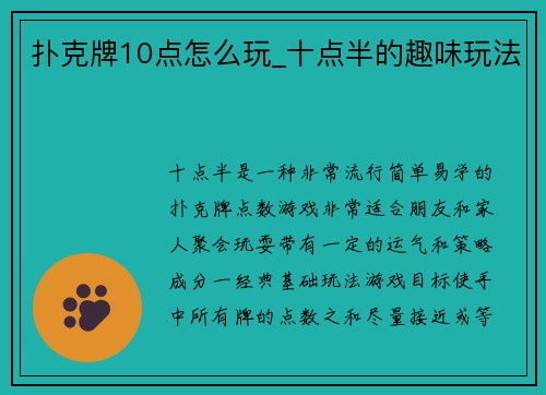 扑克牌10点怎么玩_十点半的趣味玩法