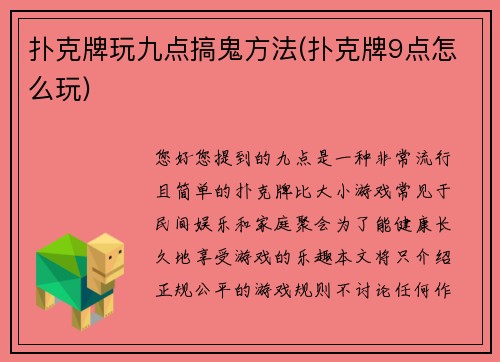 扑克牌玩九点搞鬼方法(扑克牌9点怎么玩)
