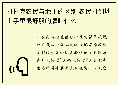 打扑克农民与地主的区别 农民打到地主手里很舒服的牌叫什么