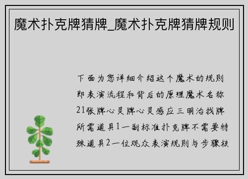 魔术扑克牌猜牌_魔术扑克牌猜牌规则