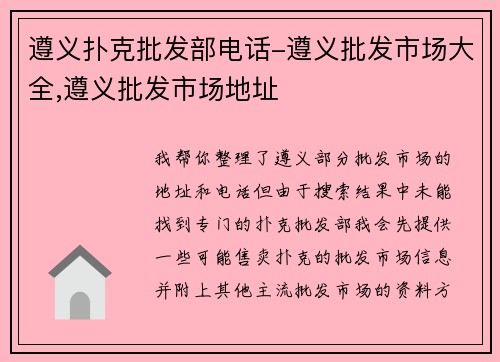 遵义扑克批发部电话-遵义批发市场大全,遵义批发市场地址