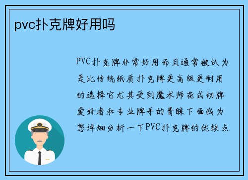 pvc扑克牌好用吗